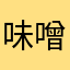 味噌きゅうり☆☆☆☆