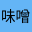 味噌鯱