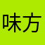 味方ゴミすぎ