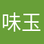 味玉とろり