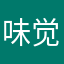 味觉计算机
