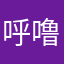 呼噜娃的空白格