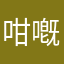 咁嘅服務點得架