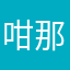 咁那賽
