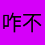 咋不下载软件要钱呢？