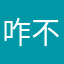 咋不把和呼吸也改收费呢