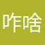 咋啥名字都能重复呢？给我个名字