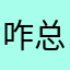 咋总有人抢名字撒