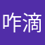 咋滴哦摇篮