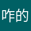 咋的，不给评论？
