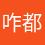 咋都是套路呢