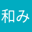 和みん753