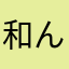 和んだ猫猫パレード（眠）