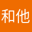 和他工作楼顶