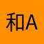 和光同尘 A