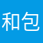 和包开发他爷