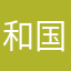 和国内游戏商合作真垃圾