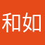和如火如荼糊糊涂涂兔兔兔