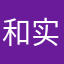 和实由依