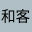 和客观的看待可将喝酒去