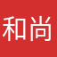 和尚鹦鹉布丁