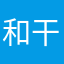 和干细胞vv