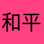 和平QQ为Assr