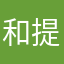 和提供依据