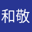 和敬清寂1022