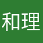 和理论805