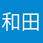 和田蒸しまんじゅう