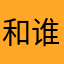 和谁是放假放假放假多久