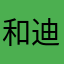 和迪士尼加德