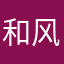 和风亲吻的蒲公英