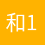 和1.1.1