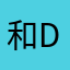 和DNF很像的一款游戏一一在玩中。