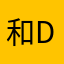 和du打电话大好河山衡水说