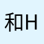 和h个v解决农村消费环境模拟