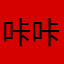 咔咔∽欢迎各位光临蛋仔岛