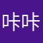 咔咔大魔王的篮球
