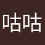 咕咕咕咕×