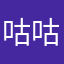 咕咕嘎嘎e