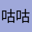 咕咕读者