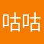 咕咕魚，