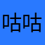 咕咕鸡78