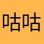 咕咕鸽女士