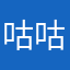 咕咕ji