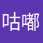 咕嘟的样子