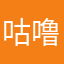 咕噜咕噜钱