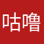 咕噜魅夜